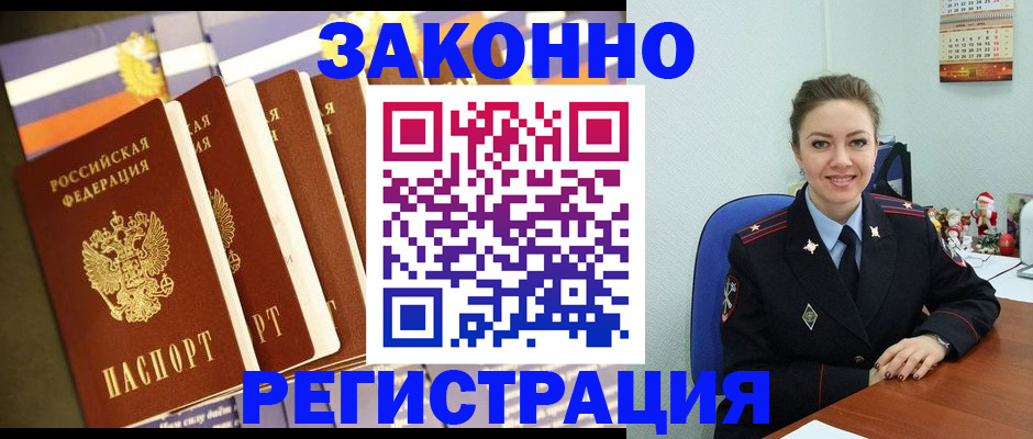 прописка в квартире в Вольске